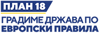 План 18